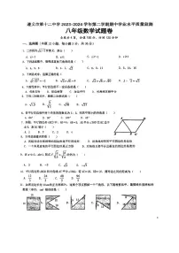 贵州省遵义市第十二中学2023-2024八年级下学期期中考试数学试题