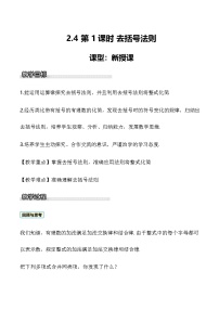 初中数学湘教版（2024）七年级上册（2024）整式的加法与减法一等奖教学设计