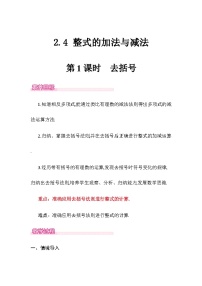 初中湘教版（2024）整式的加法与减法一等奖教学设计