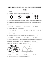 安徽省马鞍山市第七中学2024-2025学年七年级下学期期末数学试题