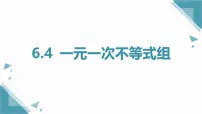 青岛版（2024）八年级上册（2024）6.4 一元一次不等式组精品ppt课件