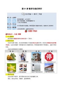 第01讲 数学与我们同行-【暑假自学课】2025年新七年级数学暑假提升精品讲义（苏科版2024）（原卷版+解析版）