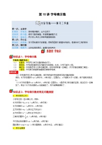 第10讲 字母表示数-【暑假自学课】2025年新七年级数学暑假提升精品讲义（苏科版2024）（原卷版+解析版）