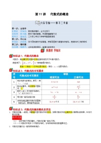第11讲 代数式的概念-【暑假自学课】2025年新七年级数学暑假提升精品讲义（苏科版2024）（原卷版+解析版）