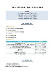专题01 数据的收集、整理、描述与认识概率-【暑假自学课】2025年新九年级数学暑假提升精品讲义（苏科版）（原卷版+解析版）