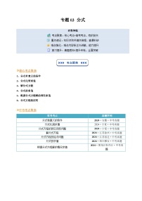 专题03 分式-【暑假自学课】2025年新九年级数学暑假提升精品讲义（苏科版）（原卷版+解析版）