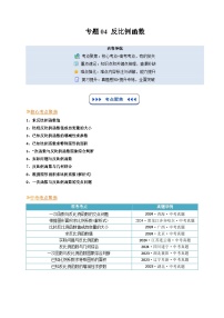 专题04 反比例函数-【暑假自学课】2025年新九年级数学暑假提升精品讲义（苏科版）（原卷版+解析版）
