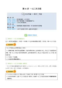 第01讲 一元二次方程-【暑假自学课】2025年新九年级数学暑假提升精品讲义（苏科版）（原卷版+解析版）