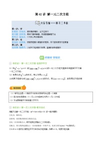 第02讲 解一元二次方程-【暑假自学课】2025年新九年级数学暑假提升精品讲义（苏科版）（原卷版+解析版）