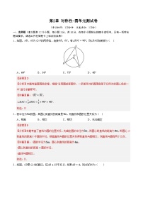 第2章 对称图形-圆单元测试卷-【暑假自学课】2025年新九年级数学暑假提升精品讲义（苏科版）（原卷版+解析版）