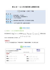 第03讲 一元二次方程的根与系数的关系-【暑假自学课】2025年新九年级数学暑假提升精品讲义（苏科版）（原卷版+解析版）
