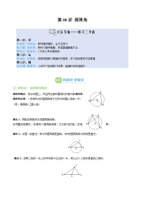 第08讲 圆周角-【暑假自学课】2025年新九年级数学暑假提升精品讲义（苏科版）（原卷版+解析版）