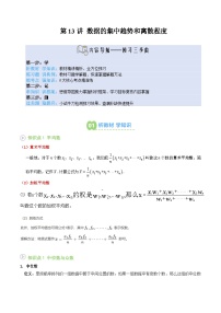 第13讲 数据的集中趋势和离散程度-【暑假自学课】2025年新九年级数学暑假提升精品讲义（苏科版）（原卷版+解析版）