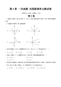 第5章 一次函数 巩固新课单元测试卷-【暑假自学课】2025年新八年级数学暑假提升精品讲义（苏科版）（原卷版+解析版）