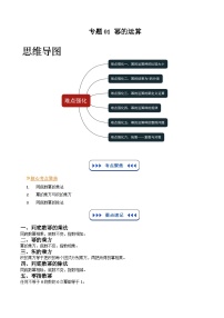 专题01 幂的运算-【暑假自学课】2025年新八年级数学暑假提升精品讲义（苏科版）（原卷版+解析版）