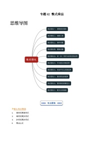 专题02 整式乘法-【暑假自学课】2025年新八年级数学暑假提升精品讲义（苏科版）（原卷版+解析版）