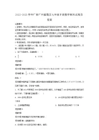 2022-2023学年广东广州番禺区七年级下册数学期末试卷及答案