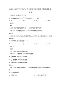 2022-2023学年广东广州天河区七年级下册数学期中试卷及答案