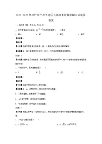 2022-2023学年广东广州天河区七年级下册数学期中试卷及答案