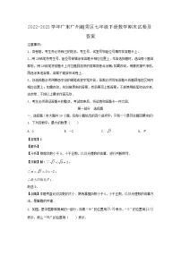 2022-2023学年广东广州越秀区七年级下册数学期末试卷及答案