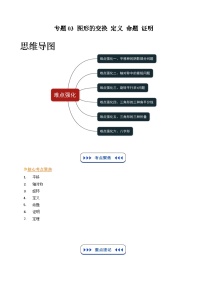 专题03 图形的变换 定义 命题 证明-【暑假自学课】2025年新八年级数学暑假提升精品讲义（苏科版）（原卷版+解析版）