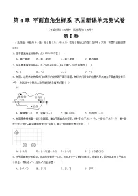 第4章 平面直角坐标系 巩固新课单元测试卷-【暑假自学课】2025年新八年级数学暑假提升精品讲义（苏科版）（原卷版+解析版）