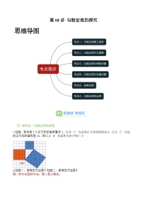 第08讲 勾股定理的探究-【暑假自学课】2025年新八年级数学暑假提升精品讲义（苏科版）（原卷版+解析版）
