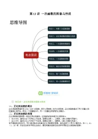 第13讲 一次函数的图象与性质-【暑假自学课】2025年新八年级数学暑假提升精品讲义（苏科版）（原卷版+解析版）