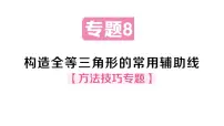 初中5. 斜边直角边作业ppt课件
