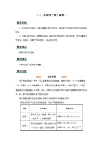 初中数学人教版（2024）七年级下册（2024）不等式的性质第2课时教案