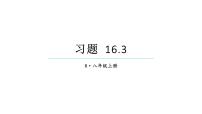 初中数学16.3.1 平方差公式教学ppt课件