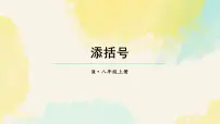 初中数学人教版（2024）八年级上册（2024）16.3 乘法公式授课ppt课件