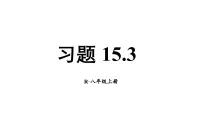 初中数学人教版（2024）八年级上册（2024）第十五章 轴对称15.3 等腰三角形15.3.1 等腰三角形教学课件ppt