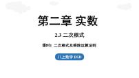 初中数学北师大版（2024）八年级上册（2024）3 二次根式课文内容ppt课件