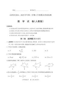 2024-2025学年山西省部分学校八年级下册期末考试 数学（人教版）试题（含答案）