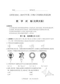 2024-2025学年山西省部分学校八年级下册期末考试 数学（北师大版）试题（含答案）
