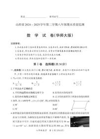 2024-2025学年山西省部分学校八年级下册期末考试 数学（华师大版）试题（含答案）