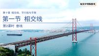 初中数学沪科版（2024）七年级下册（2024）相交线教课内容ppt课件