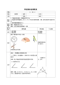 苏科版（2024）七年级上册（2024）角教学设计