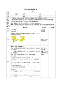 数学七年级上册（2024）角教案