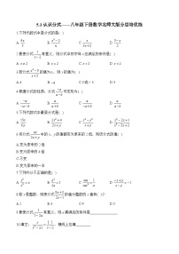 北师大版（2024）认识分式综合训练题