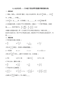 初中数学北师大版（2024）八年级下册认识分式一课一练