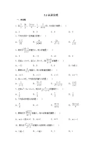 数学认识分式同步练习题