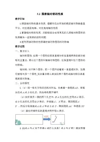 北师大版（2024）探索轴对称的性质教案