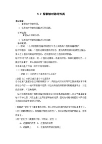 数学七年级下册探索轴对称的性质学案