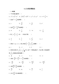 北师大版（2024）八年级下册分式的乘除法课后测评