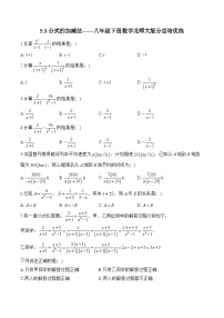 初中数学北师大版（2024）八年级下册分式的加减法同步测试题