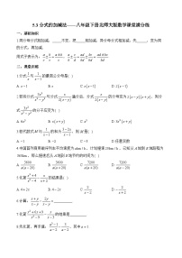 北师大版（2024）八年级下册分式的加减法一课一练