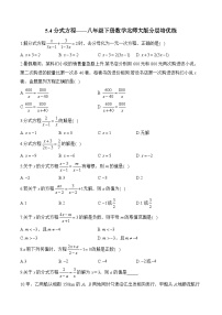 初中数学北师大版（2024）八年级下册分式方程课后练习题