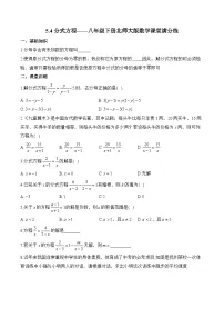 北师大版（2024）八年级下册分式方程同步训练题